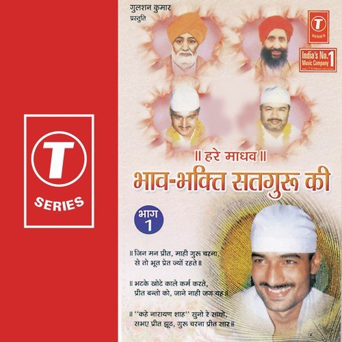 Bhav Bhakti Satguru Ki Vijay Katariya MP3 Download